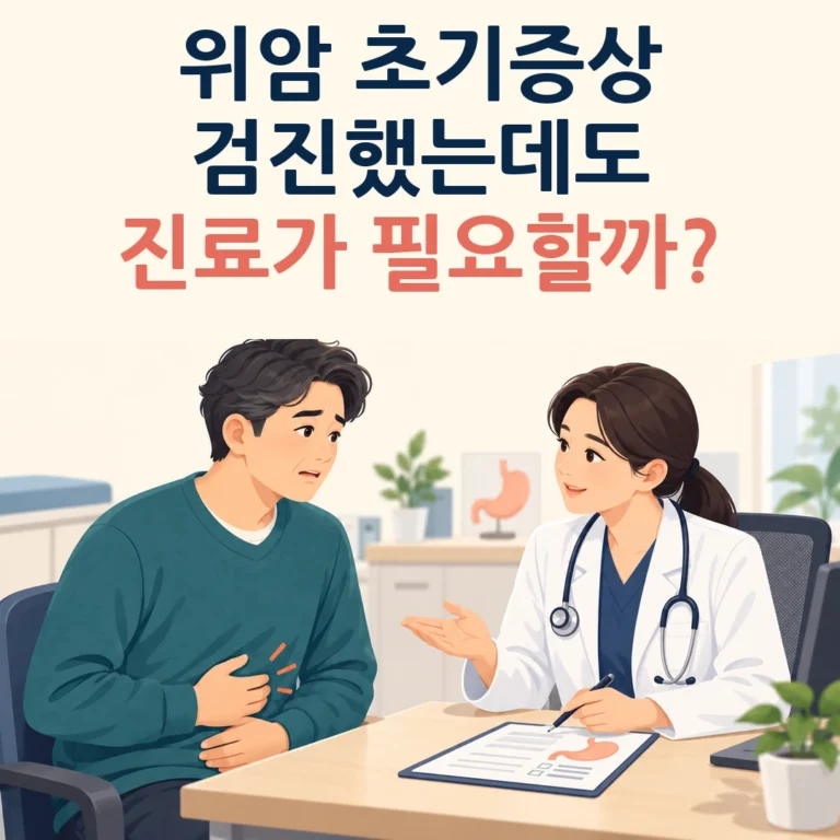 위암 초기증상, 검진을 받았어도 소화불량을 다시 봐야 하는 이유