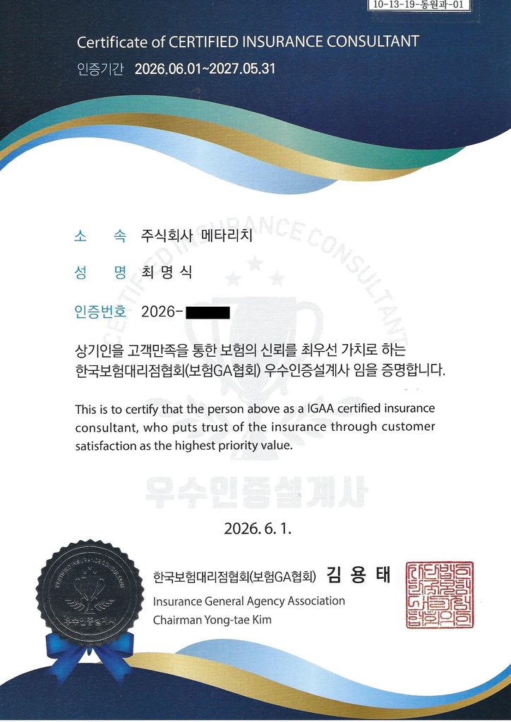 한국보험대리점협회 2026년 우수인증설계사 최명식 인증서